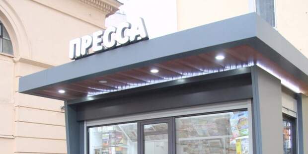 Киоски печати на Ленинградке и Адмирала Макарова заработают после снятия всех ограничений