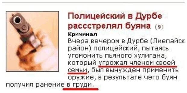 А если бы в глаз?