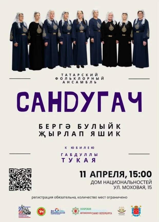 Санкт-Петербургта Габдулла Тукайның туган көненә багышланган татар җыры концерты була