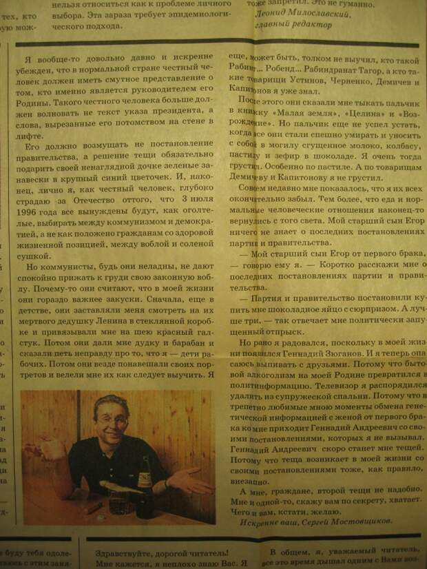 Газета "Не дай Бог!" образца 1996 года