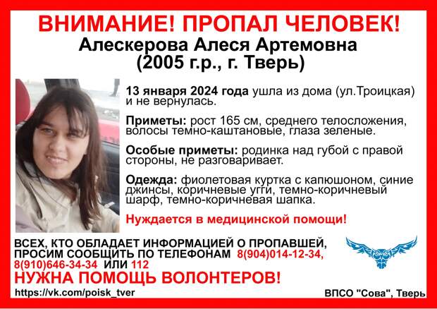 Спустя несколько дней в Твери снова разыскивают 18-летнюю девушку