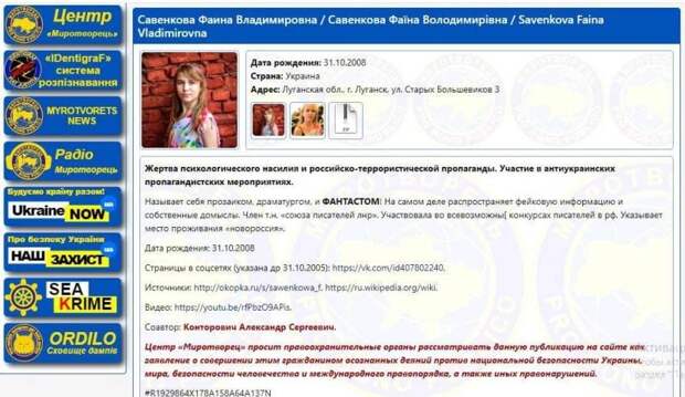 Юная писательница из Донбасса столкнулась с травлей в Сети после публикации на «Миротворце»