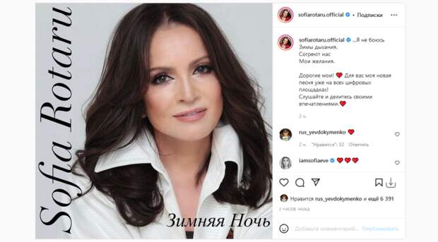 Певица София Ротару анонсировала выход новой песни «Зимняя ночь»