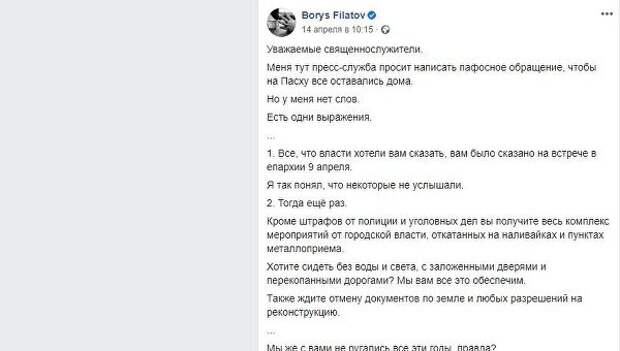 Раздувая пожар религиозной войны. Что ожидает Украину после Пасхи Раздувая пожар религиозной войны. Что ожидает Украину после Пасхи