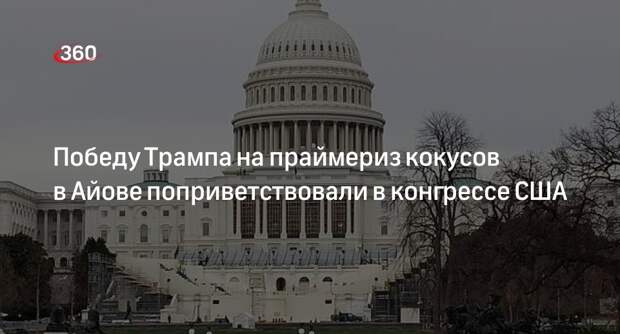 Спикер палаты представителей Джонсон приветствовал победу Трампа в Айове