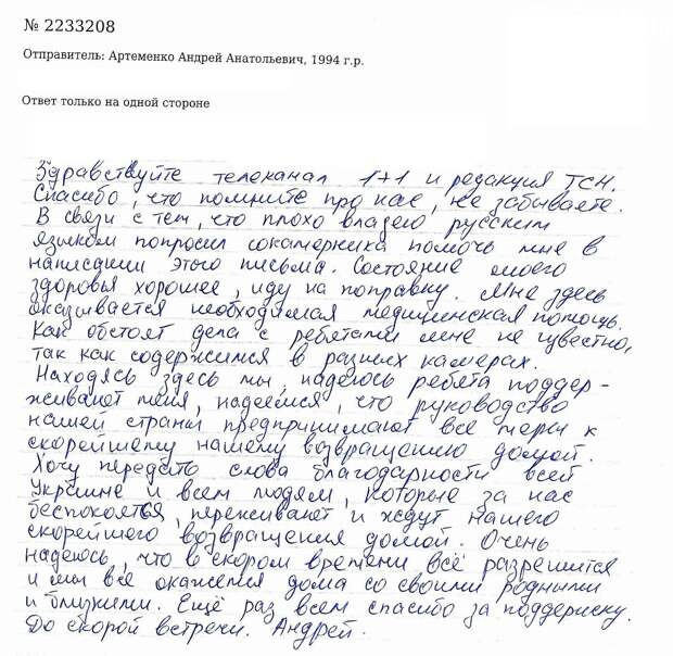 Раненые украинские моряки написали родным из московского СИЗО «Матросская тишина» Раненые украинские моряки написали родным из московского СИЗО «Матросская тишина»