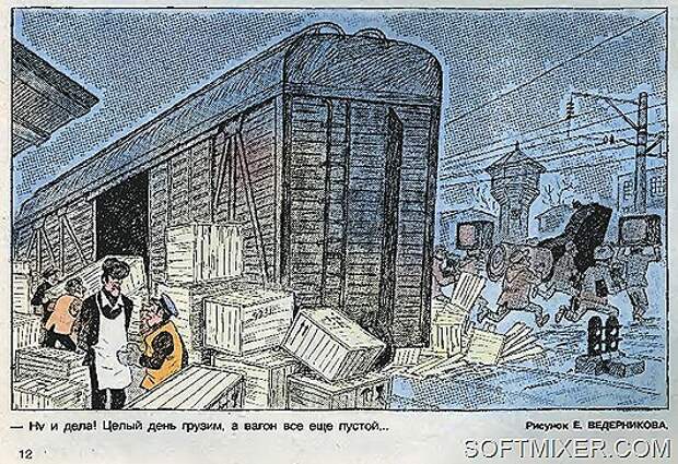 Разгружаем вагоны