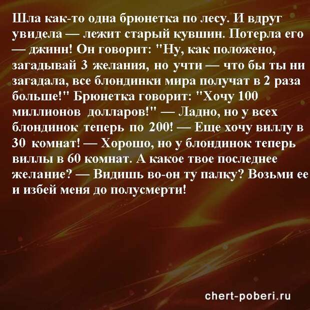 Самые смешные анекдоты ежедневная подборка chert-poberi-anekdoty-chert-poberi-anekdoty-18080412112020-9 картинка chert-poberi-anekdoty-18080412112020-9