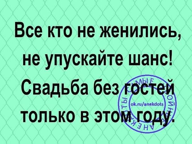 Такое бывает лишь раз в жизни