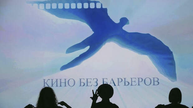 Кинофестиваль «Кино без барьеров» покажет фильмы о людях с инвалидностью
