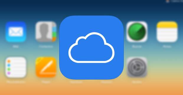 пароль от iCloud