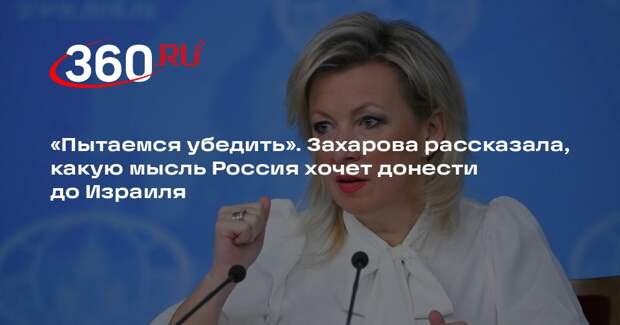 Захарова назвала уничтожение памятников солдатам фактором роста антисемитизма