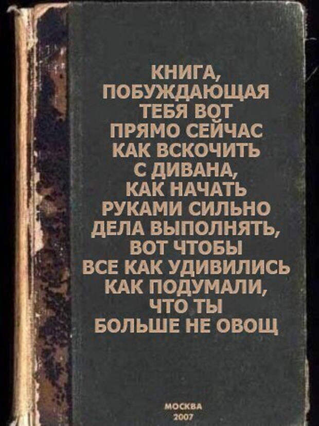 Мотивируйте себя правильно