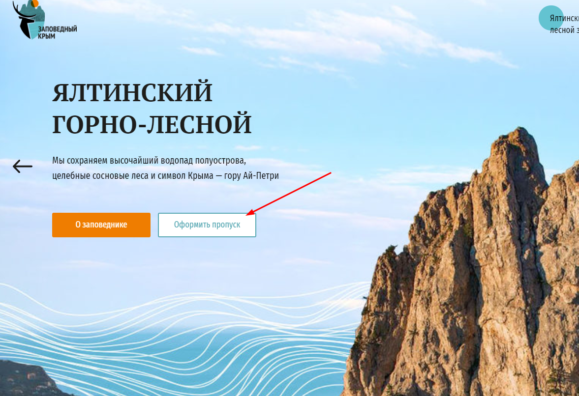 Пропуск в заповедники Крыма в 2021 году: как оформить, сколько стоит, кто может пройти бесплатно