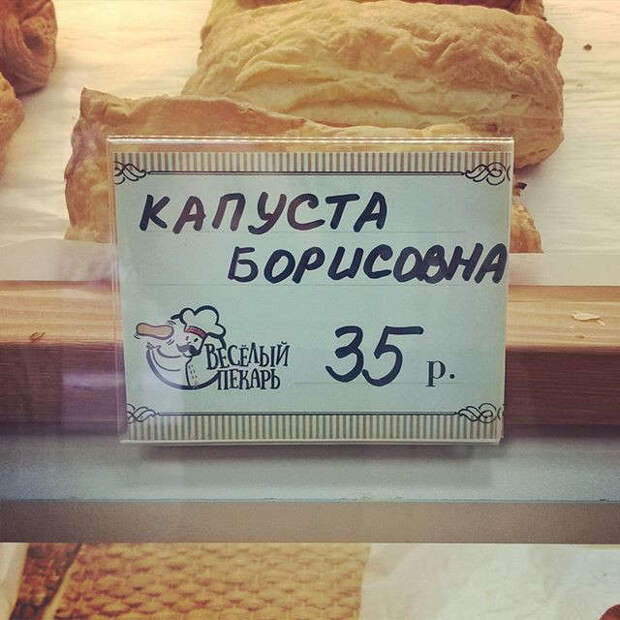 Чего только не найдешь в магазинах! Салат из Даши, пюре Mentos и другие маразмы Чего только не найдешь в магазинах! Салат из Даши, пюре Mentos и другие маразмы