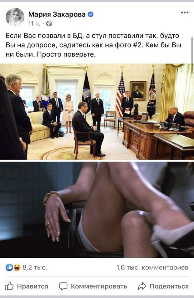 Захарова обидела руководство Сербии