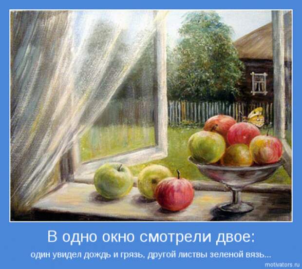Мотиваторы с интересным смыслом.