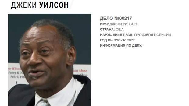 Российский ФБР изучил дело афроамериканца, который отсидел 40 лет по ложному обвинению