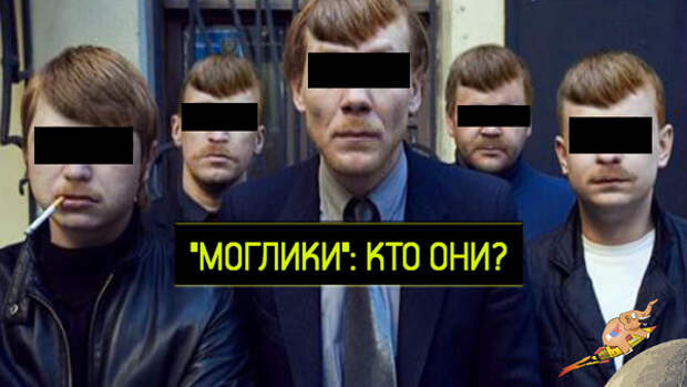 Могликов нельзя называть могликами. А как тогда? А вот так! Про насарогов и носорогов.