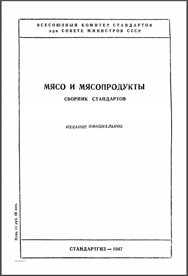 Сколько натурального было советских колбасах согласно ГОСТ