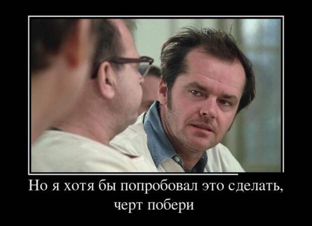 Демотиваторы (30 фото)