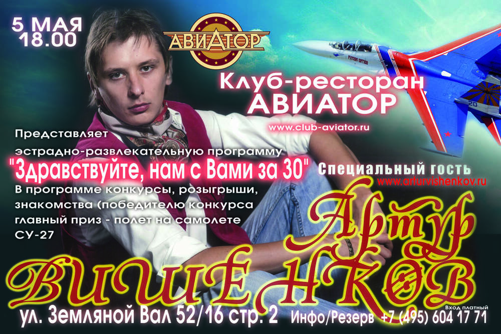 19 августа афиша. Ярославский Авиатор клуб