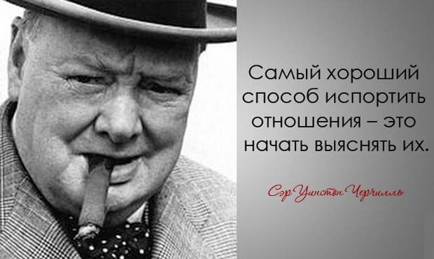 30 дерзких и мудрых цитат Уинстона Черчилля Уинстона Черчилль, цитаты