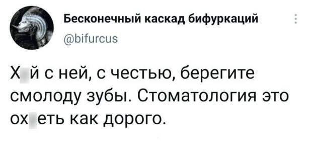 твит про честь