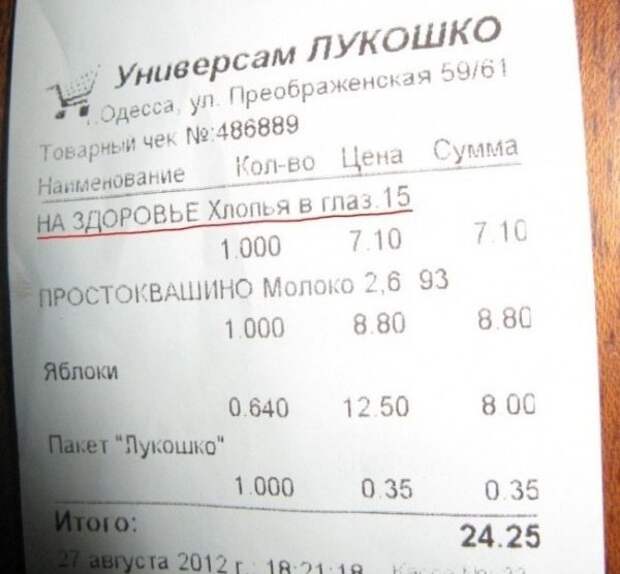 Самые весёлые товарные чеки: посмеемся вместе!