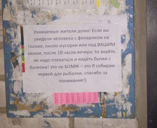 Подъездная переписка