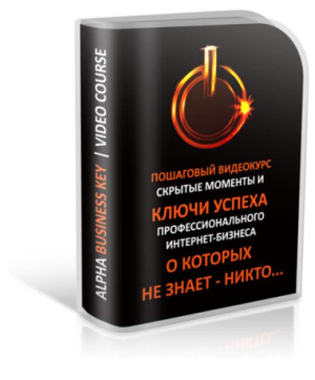 Обучающие видеокурсы. Ключ к успеху в бизнесе. Ключ профессионального успеха. Команда ключ к успеху. Скрытые моменты успеха.