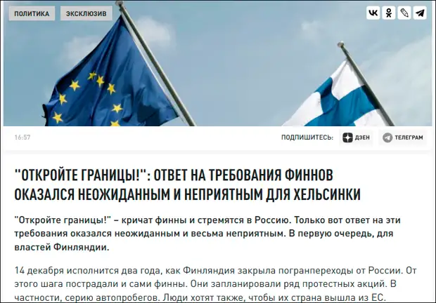 Финны намереваются протестовать, чтобы открыть государственную границу.