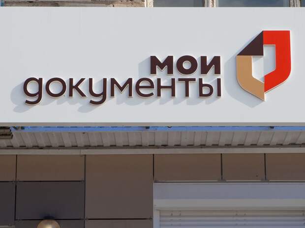 Центр «Мои документы» Южного Тушина во время майских праздников будет закрыт только два дня