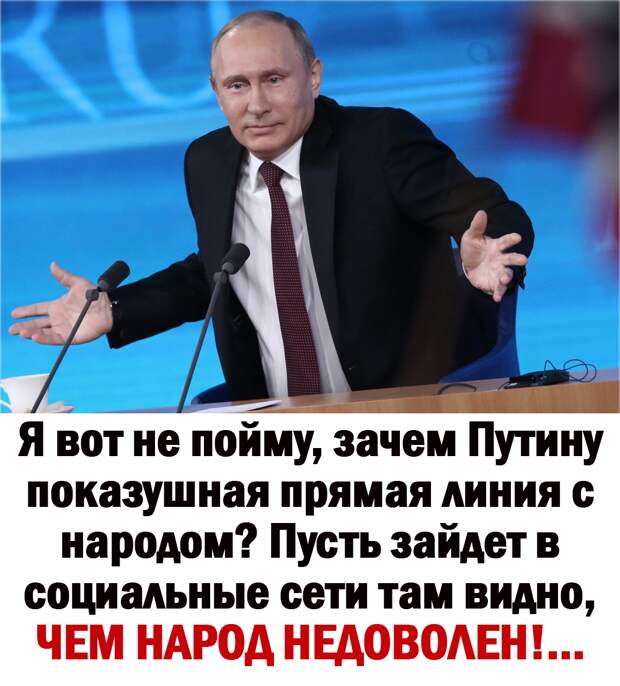 Расскажу про первые 15 минут конференции с Путиным – мое мнение
