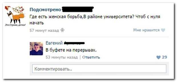 Весёлые комментарии из социальных сетей