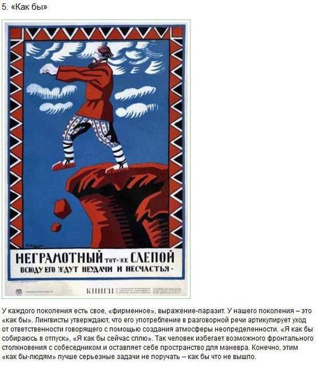 7 самых коварных слов-паразитов в русском языке (7 картинок) 7 самых коварных слов-паразитов в русском языке (7 картинок)