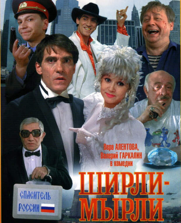 Ширли-мырли