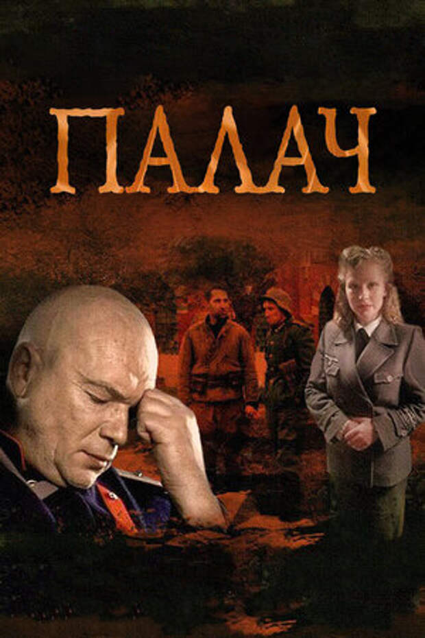 Кинокритик Валерия Жарова назвала Палача хорошим историческим детективом