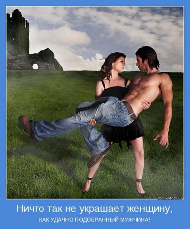 Новые мотиваторы. Женщины неповторимы!