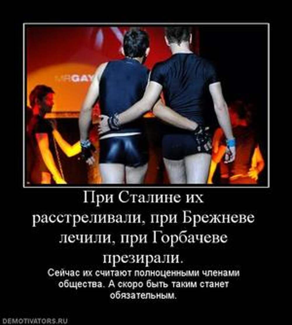анекдоты про русских геев фото 2