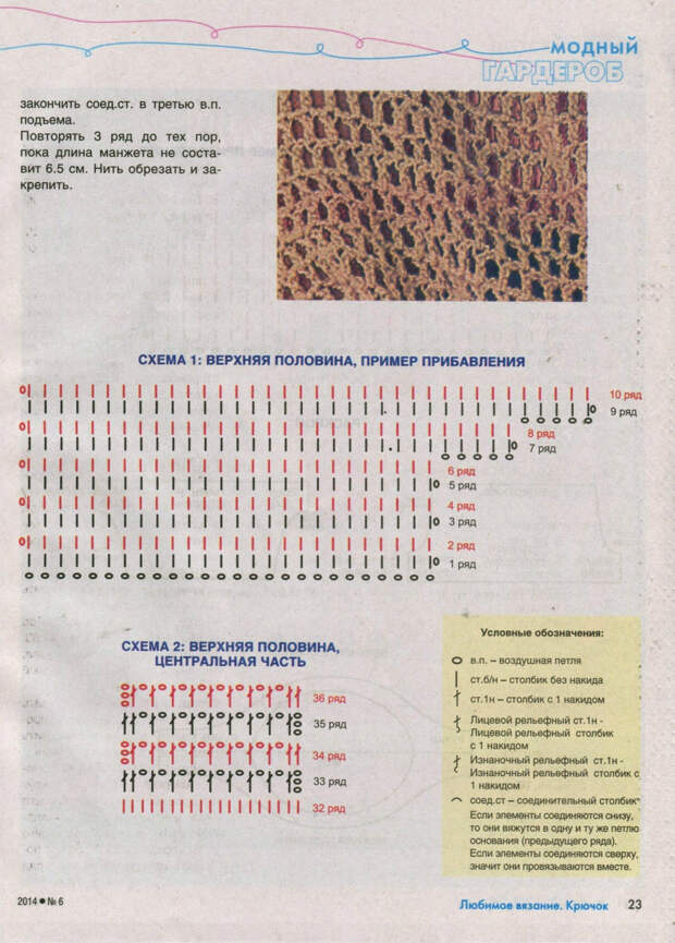 Любимое вязание. Крючок №6 2014 - 紫苏 - 紫苏的博客 Любимое вязание. Крючок №6 2014 - 紫苏 - 紫苏的博客