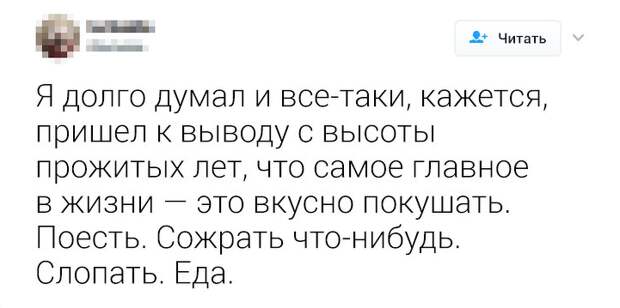 Резюмирующие фразы Резюмирующие фразы диета, зож, правильное питание, сарказм, спорт, твиты, юмор