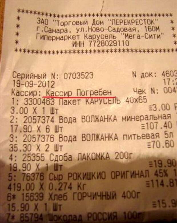 Маразмы в кассовых чеках Наташа :), чеки, маразмы