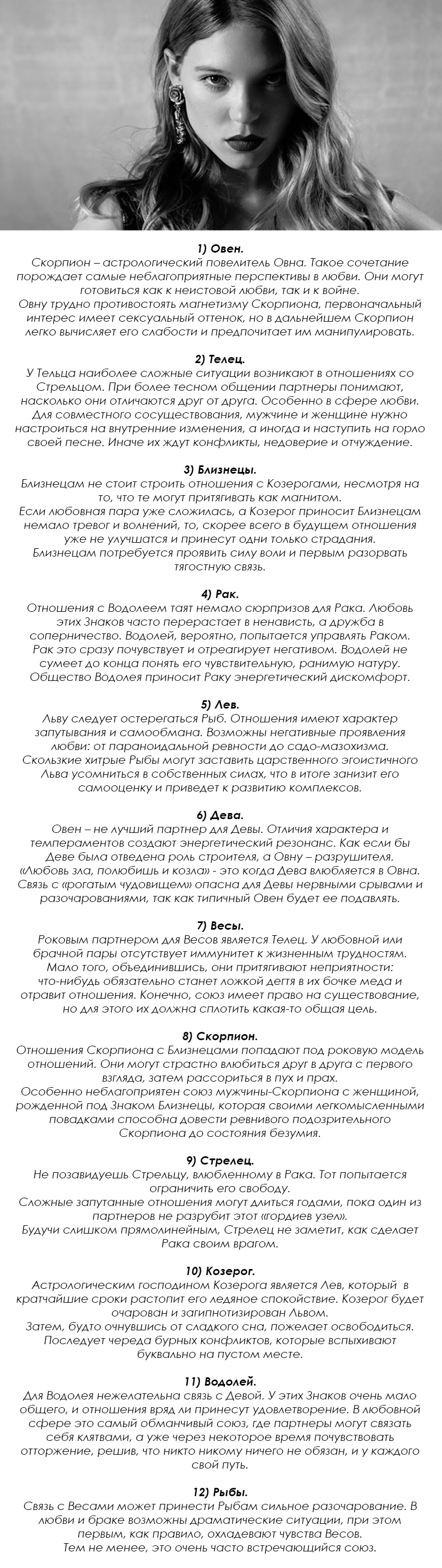 У каждого мужчины есть своя роковая женщина, согласно его знаку Зодиака