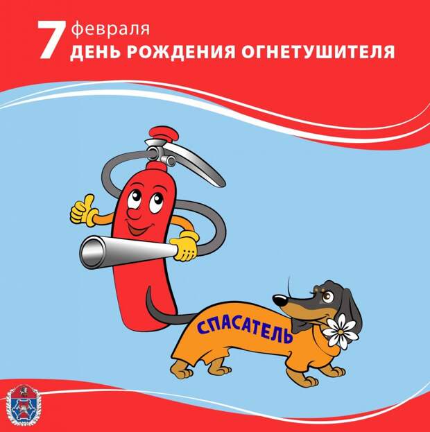 7 февраля 1963 года было впервые запатентовано устройство для тушения пожаров