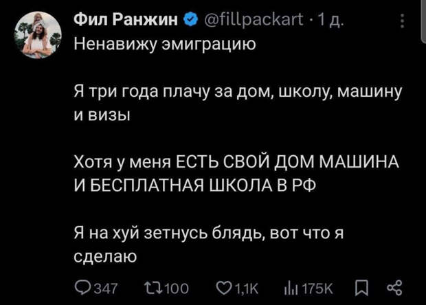 Угроза возвращения