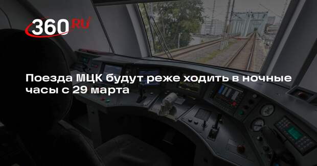 МЖД: по ночам на МЦК увеличится интервал движения из-за работ на «Нижегородской»