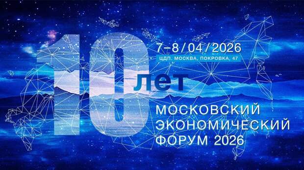 На Московском экономическом форуме устроят разнос Центробанку. Регистрация открыта