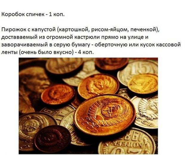 Ностальгия по ценам СССР, без слез не вспомнить...