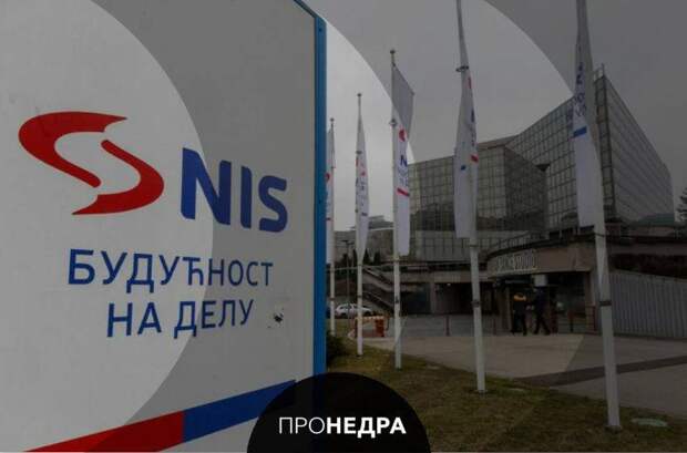 Президент Сербии ожидает сделки по покупке MOL контрольного пакета NIS у